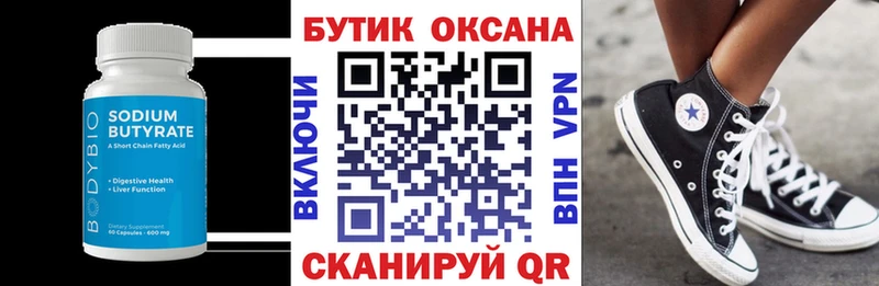 Бутират жидкий экстази  купить  сайты  Сургут 